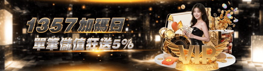 鉅城娛樂城幸運抽獎週